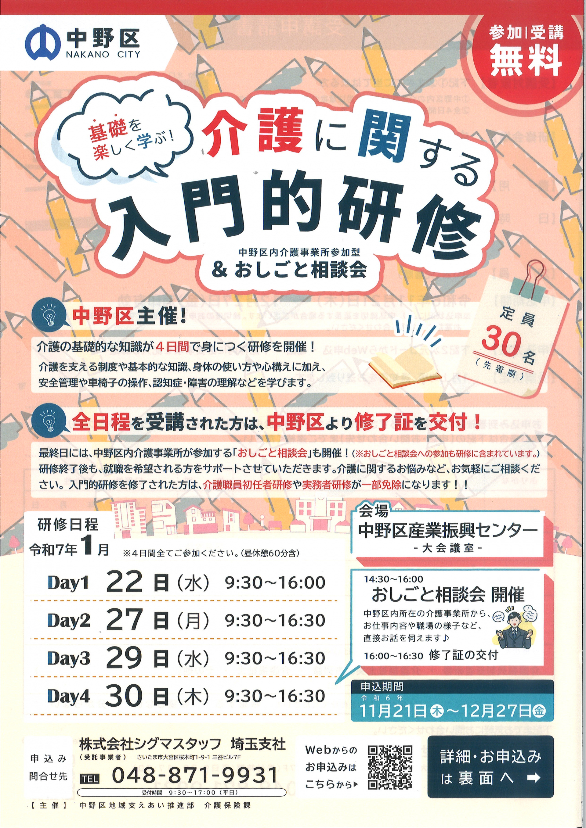 南中野包括】介護に関する入門的研修のお知らせ｜福祉・介護・支援